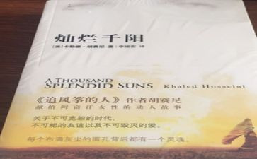 灿烂千阳心得6篇