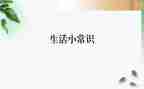 安全常识心得体会8篇