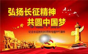 长征颂演讲稿精选8篇