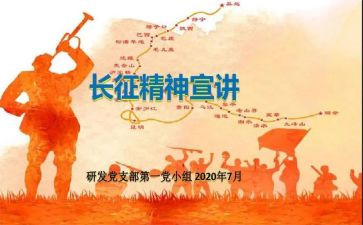 学长征心得体会优秀6篇