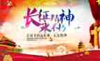 长征主题演讲稿7篇