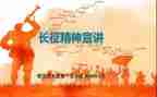 学长征心得体会优秀6篇