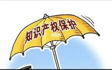 知识产权知识心得体会8篇