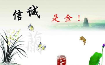 企业诚信的演讲稿参考6篇