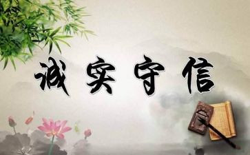 诚信与家演讲稿优质6篇