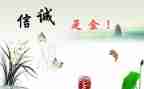 最新关于诚信的演讲稿7篇