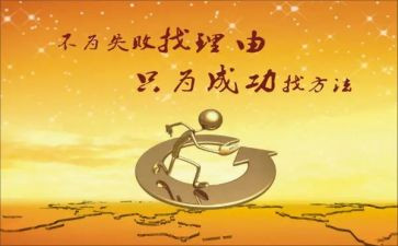 与成功的演讲稿精选6篇