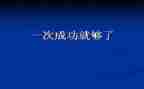 与成功的演讲稿7篇