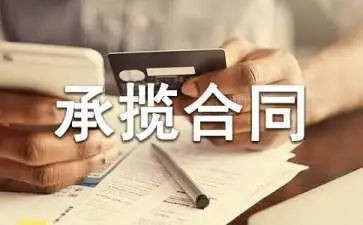 承揽合同的模板7篇