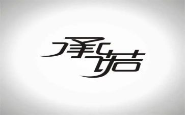 学生校园安全承诺书6篇