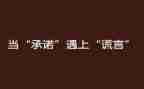 家长给学校的承诺书8篇