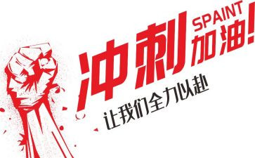 初三冲刺励志演讲稿8篇
