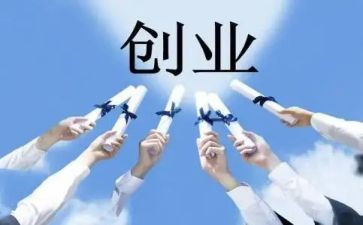创业报告心得6篇