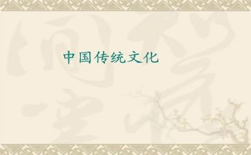 传统的演讲稿模板5篇