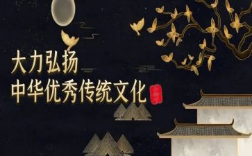传统文化的心得体会通用5篇