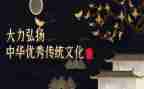 承传统文化的演讲稿5篇
