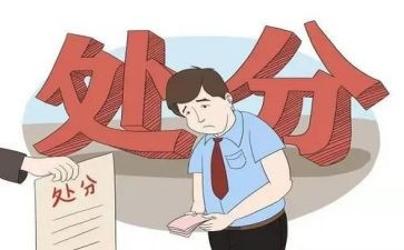 因喝酒处分申请书5篇