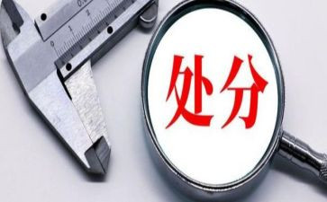 撤销处分的申请书范文7篇