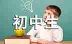 初三学生毕业自我鉴定5篇