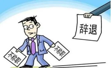 辞职申请万能模板6篇