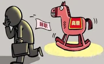 辞职报告的模板精选5篇