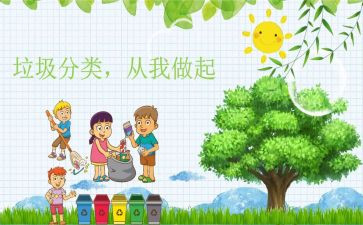 垃圾分类,从我做起演讲稿6篇