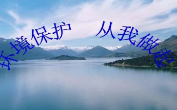 环保从我做起演讲稿通用7篇