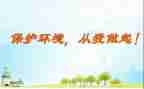 垃圾分类,从我做起演讲稿优质6篇