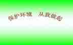 环保从我做起演讲稿8篇