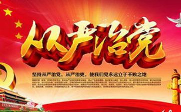 2024全面从严治党汇报材料7篇