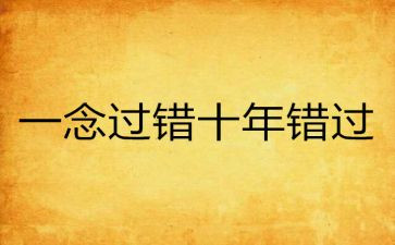 错过的爱作文7篇