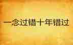 错过的爱作文7篇