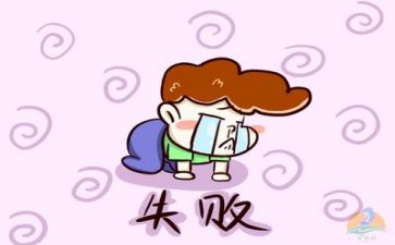 挫折成长类作文600字8篇