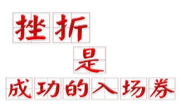 遇挫折的作文优质8篇