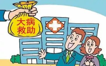 大病困难申请补助的申请书6篇