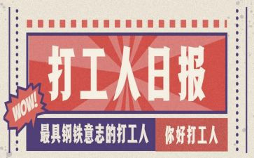 社会实践打工心得体会精选6篇