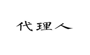 区域代理商合同6篇