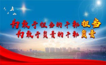 关于担当的作文精选5篇