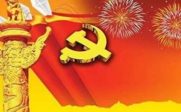 党旗下的演讲稿优秀8篇