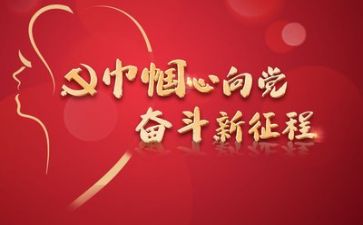 2党日主题活动活动方案8篇