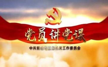 党会工作计划范文5篇