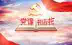 游党校心得体会模板6篇