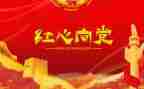 建党周年活动方案7篇