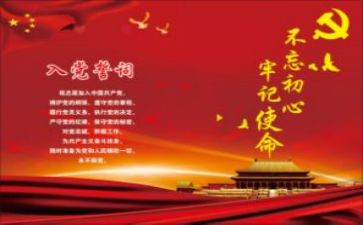 心得体会党课1500字5篇