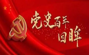 党史里的故事演讲稿6篇