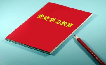 学党史收获心得体会7篇