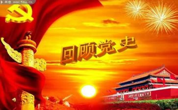 读党史演讲稿7篇