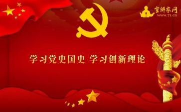 学党史的教育心得体会7篇