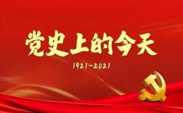 学党史教育的思想汇报8篇