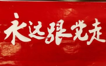 百年党史历程心得体会6篇